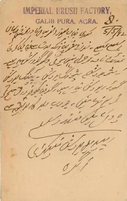 Imperial Brush Factory, Galib Pura, Agra — karta pocztowa wysłana z Dohpur, Indie — znaczek 9 pence — Rewers