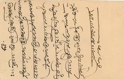 Kalar - Shariechand Ramudayal - Merta city - Índia — carta postal datada 1933 — Verso