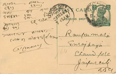 Karta pocztowa z miasta Satpur — pismo lokalne — wydawca nieznany — Rewers