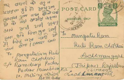 Indyjska kartka pocztowa — pismo w lokalnym pismie — przeznaczone do Mangataram Ruli w Lakhmangarh — Rewers