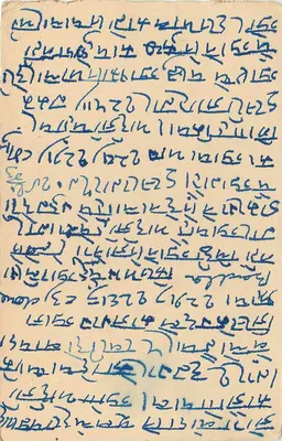 Indyjska kartka pocztowa — tekst w pismie devanagari — wydawca nieodczytelny — Rewers