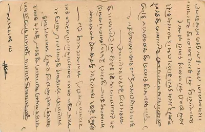 Kathiyawadi — carta postal enviada de Bombaim — editor desconhecido, número de série não visível — Verso