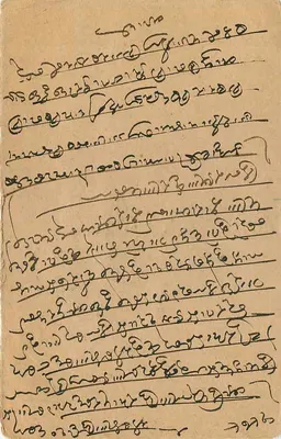 Indyjska kartka pocztowa — pismo w marathi — przeznaczona dla Lejmallji Josli Chard w Nagpurze — Rewers