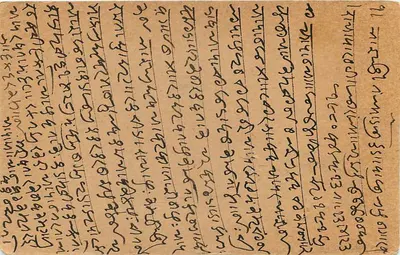 Karta pocztowa w pismie bengalskim — Nagpur, Indie — wydawca nieznany — Rewers