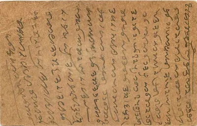 Indyjska kartka pocztowa — Ramgarh, datowana 6 października 1915 — wydawca nieznany — Rewers
