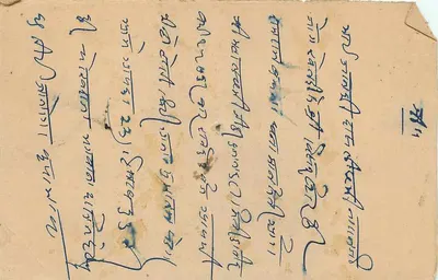 Stan Jaipur — oficjalna karta pocztowa — wydawca Jaipur State, numer serii nie widoczny — Rewers