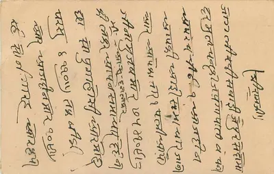 Staat van Jaipur — ansichtkaart met zegel en poststempel — uitgever Staat van Jaipur — Achterkant