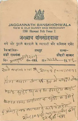 Estado de Jaipur — carta postal com selo e carimbo — editor Jaggannath Banskhohwala — Verso