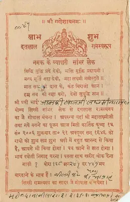 Bóstwo Lakshmi — hinduska modlitwa — Stan Jaipur, numer serii nie widoczny — Rewers