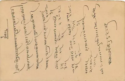 Stan Jaipur — kartka pocztowa z pieczątką i znaczkiem pocztowym — wydawca Jaipur State — Rewers