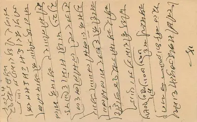 Stan Jaipur — karta pocztowa datowana na 5 października 1949 — wydawca Jaipur State, numer serii nie widoczny — Rewers