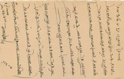 Stan Jaipur — kartka pocztowa z pieczątką i znaczkiem pocztowym — wydawca Jaipur State — Rewers