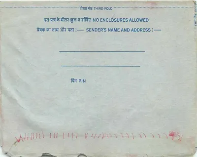Indian interior postcard — 20 annas stamp, postmark of Bhubaneswar, date 3.9.1988 — Back