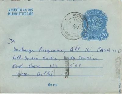 Wewnętrzna karta pocztowa indyjska — Program wymiany, All India Radio — znak 20 lat, obliteracja Delhi 2-5-78 — Rewers