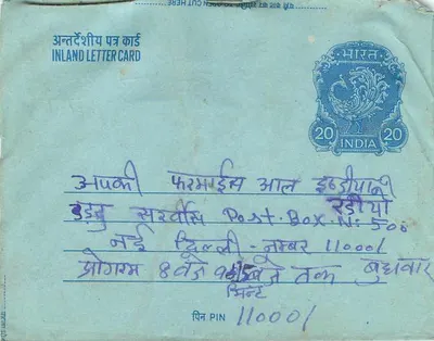 Carta postal interna indiana — selo de 20 annas — destinatário Post Box N°500, Samana, Punjab — Verso