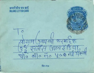 Carta postal interna — Índia — selo 20 annas — Verso