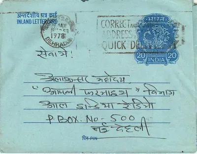 Carta postal interna indiana — Delhi, 1978 — editor: Rural Development — Verso