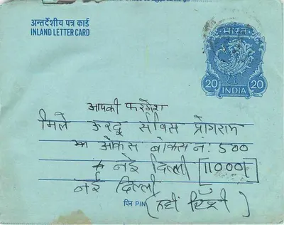 अंतर्देशी पोस्टकार्ड — मंसा, 1969 — निर्माता अदृश्य — पीछे