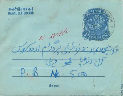 Carta postal interna indiana — texto em hindi e inglês — selo de 20 annas — Delhi — Verso