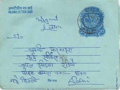 Wewnętrzna kartka pocztowa z Indii — Szybka wiadomość — Delhi, 1969 — znaczek 20 annas — Rewers