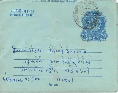 Indian inland postcard — Rural Development — 20 annas stamp — Back