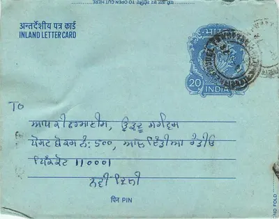 Binnenlandse ansichtkaart uit India — Landbouwontwikkeling — 15 juli 1978 — Achterkant