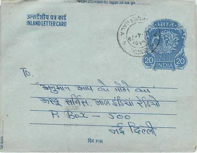 Carte postale intérieure — Inde — timbre 20 annas — destinataire à Delhi — Verso