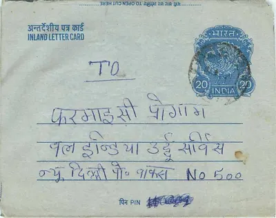 Carta postal interna indiana — selo de 20 annas — destinatário em Pune — Verso
