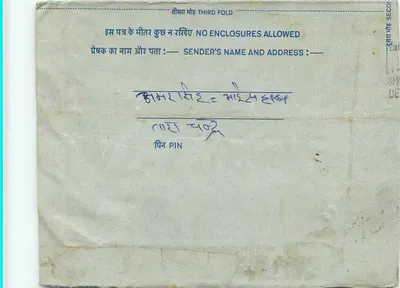 Indian Inland Postcard — 20 annas blue stamp — handwritten Devanagari text — Back