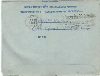 अंतर्निहित भारतीय पोस्टकार्ड — 20 अन्ना का टिम्बर, प्रकाशक इंडिया, श्रृंखला संख्या अपठ्य — पीछे