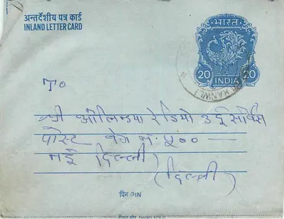 Carta postal interna indiana — selo de 20 annas — destinatário em Delhi — envio de Shri G. Sukhram — Verso