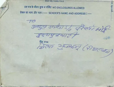 अंतर्देशीय भारतीय पोस्टकार्ड — 20 अन्ना — तारीख 5-5-78 — एडिटर अदृश्य — पीछे