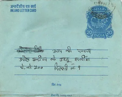 Carta postal interna indiana — texto em hindi e inglês — selo de 20 annas — Verso