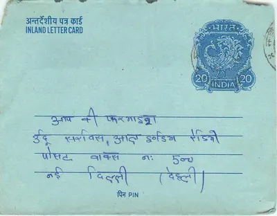 Carta postal interior indiana — Dabwali — editor não visível — Verso