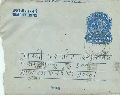 Tarjeta postal antigua india — desarrollo rural — 1978 — Reverso