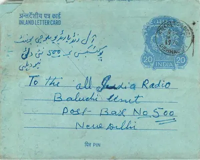 Carta postal interna — Hindustão, 1978 — editor não visível — Verso
