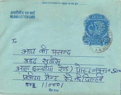 Binnenlandse postkaart uit India — tweetalige tekst in hindi en engels — stempel van 20 annas — Achterkant