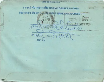 Carta postal interna indiana — Sagar, 13-4-1970 — selo 20 annas — Verso