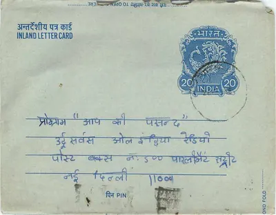 अंतर्देशी पोस्टकार्ड — 20 अन्ना के टिमबर — हिंदी और अंग्रेजी में लिखा — ओब्लिटेरेशन — पीछे