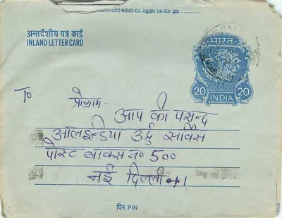 Carta postal interna indiana — texto em hindi e inglês — selo de 20 annas — Verso