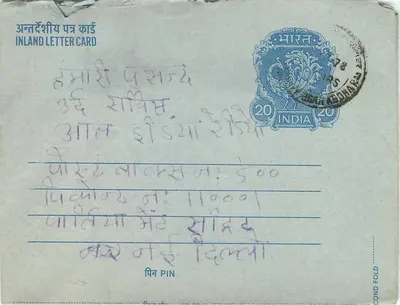 Carte postale indienne — Delhi — éditeur non visible — Verso