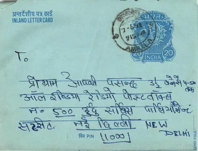 Interior Indian postcard — Delhi, 7-1-1958 — publisher not visible — Back