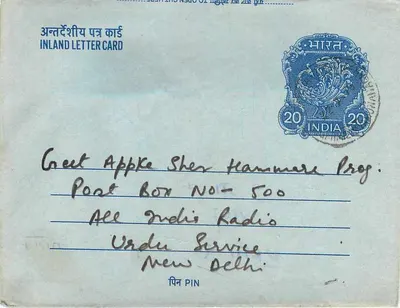 Carte postale intérieure — Yamuna Nagar à All India Radio, New Delhi — éditeur non visible — Verso