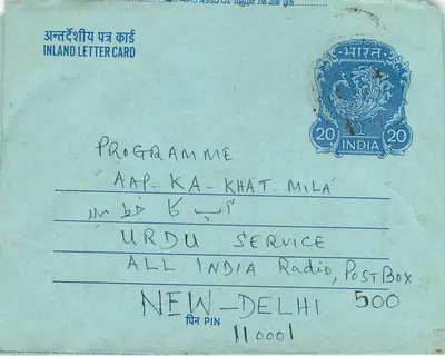 Wewnętrzna kartka pocztowa z Indii — usługa Urdu — znaczek 20 annas — odbiorca All India Radio, Nowy Delhi — Rewers