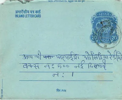 Carte postale intérieure indienne — Saindari Lal, Vile-Paura — timbre 20 annas — Verso