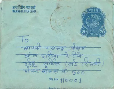 Carta postal interna indiana — texto em hindi e inglês — selo de 20 annas — Verso