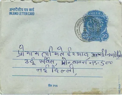 Wewnętrzna kartka pocztowa indyjska — tekst po hindi i angielsku — znaczek 20 annas — oznaczenie 'NEW DELHI 16 JUL 1937' — Rewers