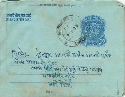 Carta postal interior indiana — selo de 20 annas — destinatário Subhash Kumar em Aculia — carimbo postal de Bhubaneswar — Verso