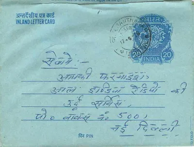 Carta postal interna indiana — texto em hindi e inglês — selo de 20 annas — Verso