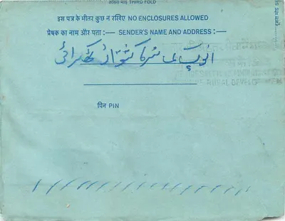 अंतर्देशीय हिंदी पोस्टकार्ड — 20 अन्ना के मुद्रांक — जैपुर के गंतव्य — पीछे